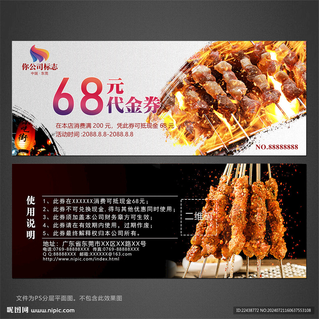 燒烤代金券