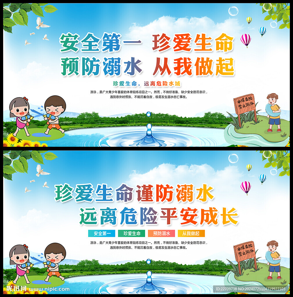 預防溺水