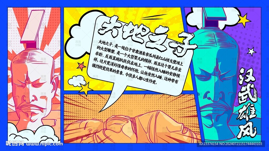 大地之子漫畫海報