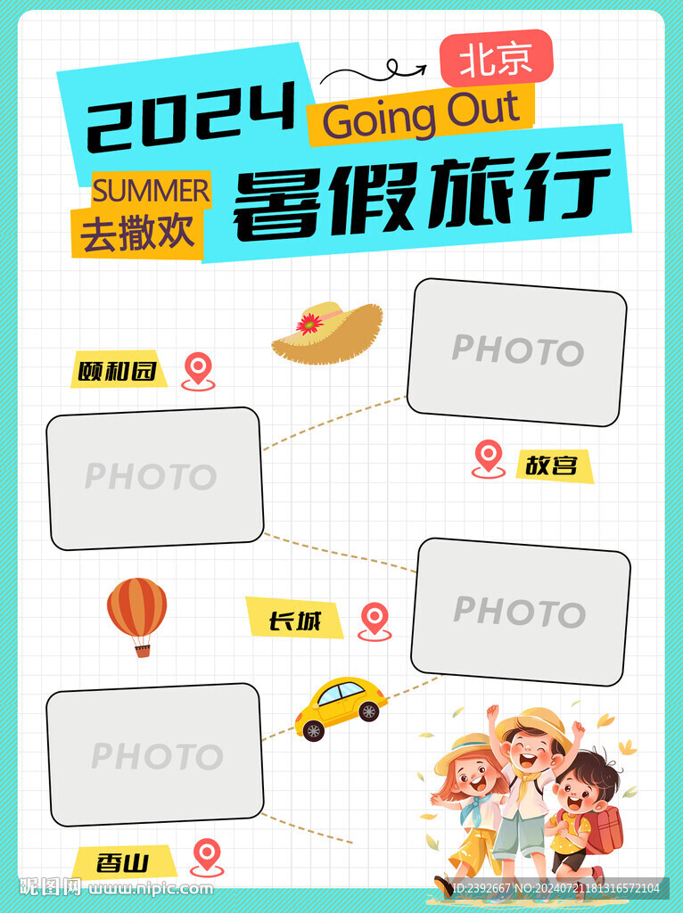 暑假旅游拼圖曬圖成長海報