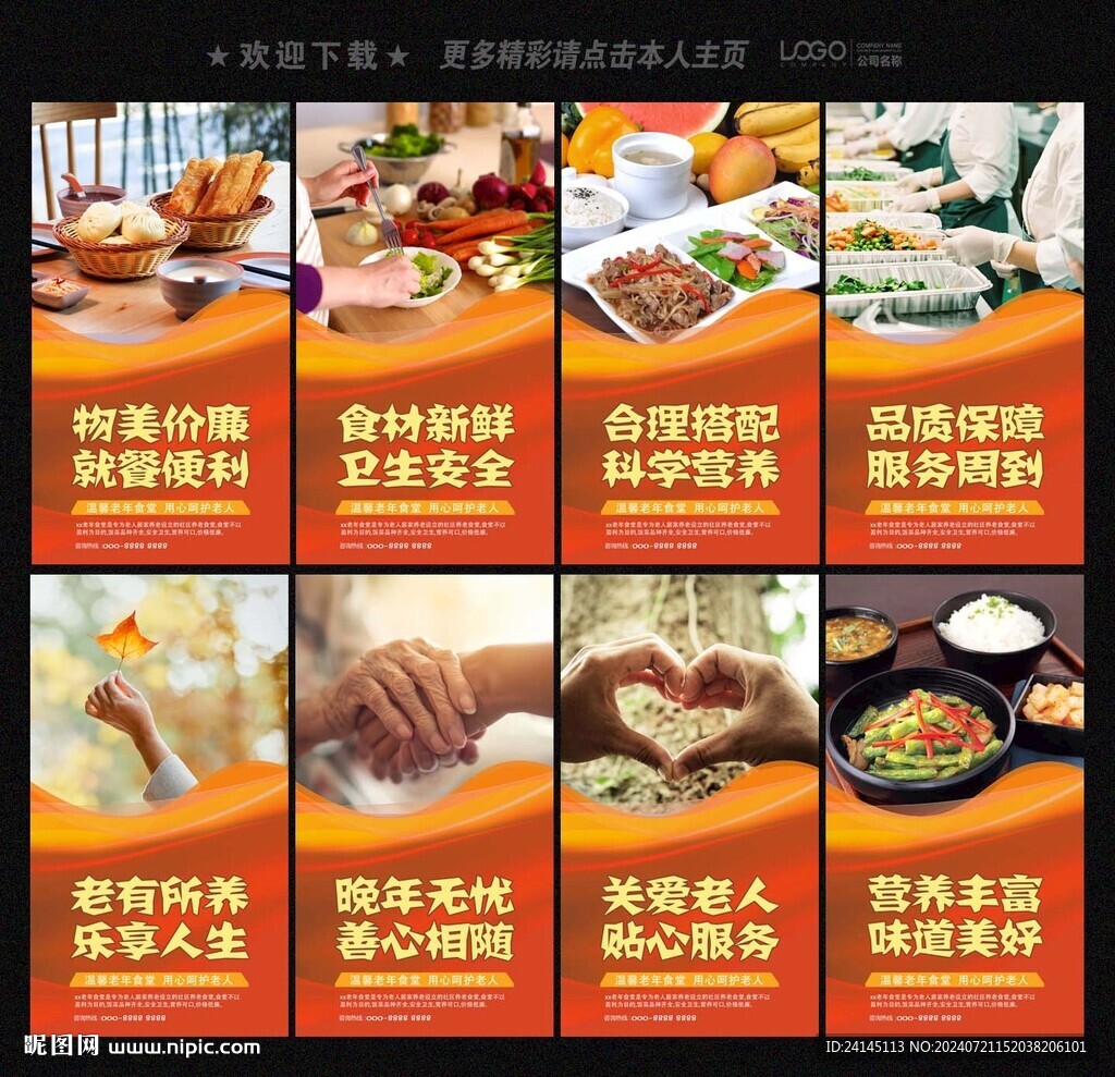 老年幸福食堂
