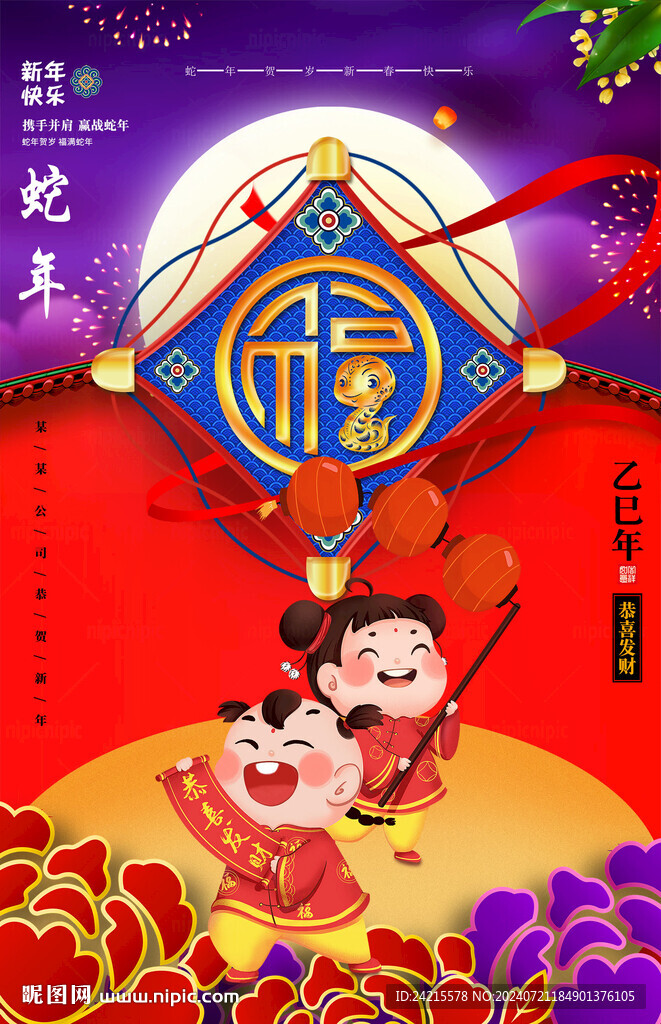喜慶2025蛇年海報