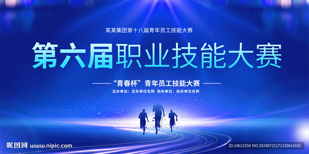 技工技能大賽背景