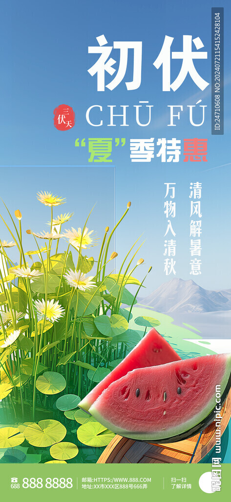 三伏天