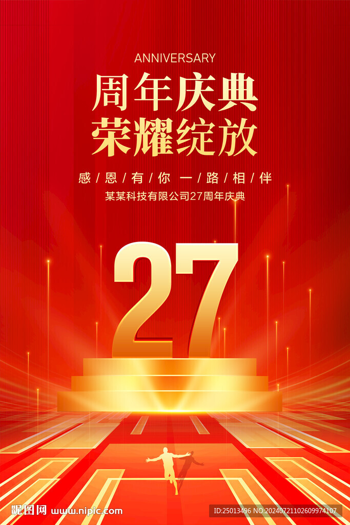27周年慶典