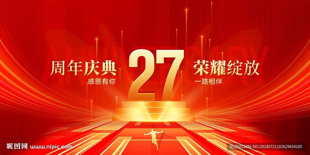 27周年