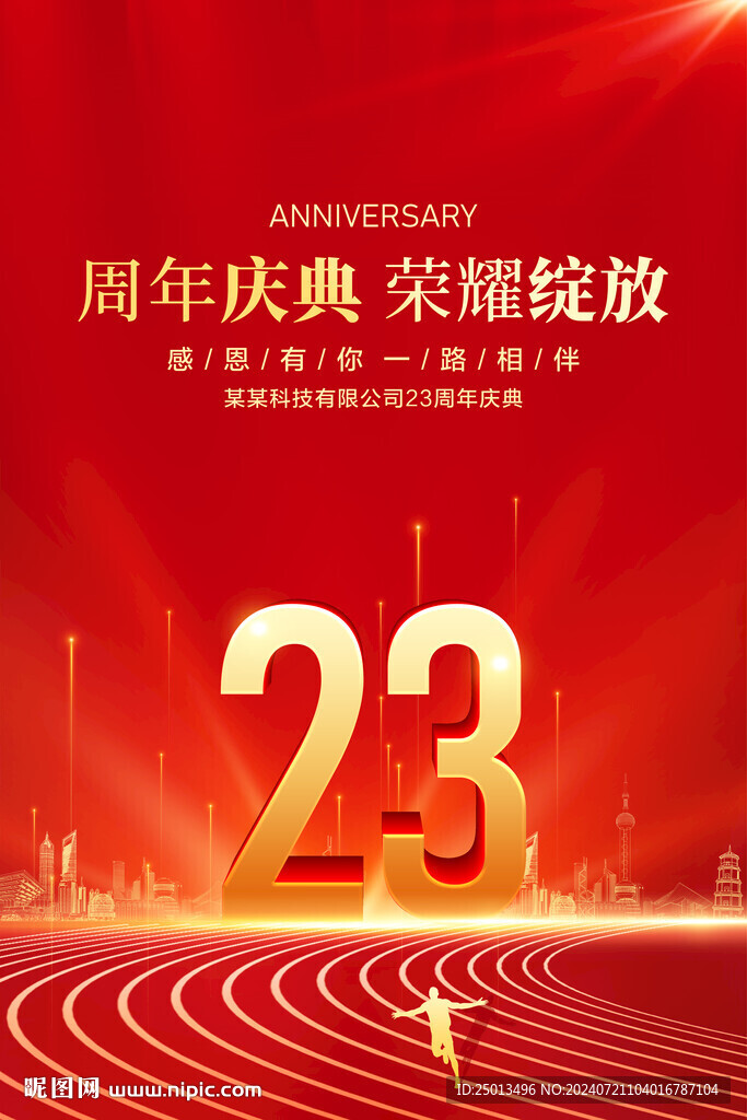 23周年慶典