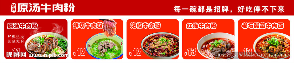 牛肉粉海報