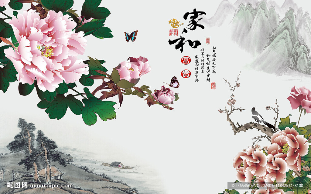 牡丹花鳥家和富貴中式背景墻