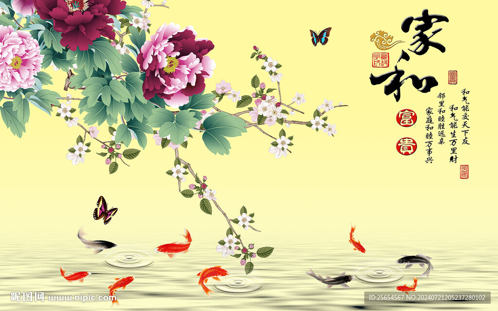 牡丹梅花九魚家和富貴電視背景墻