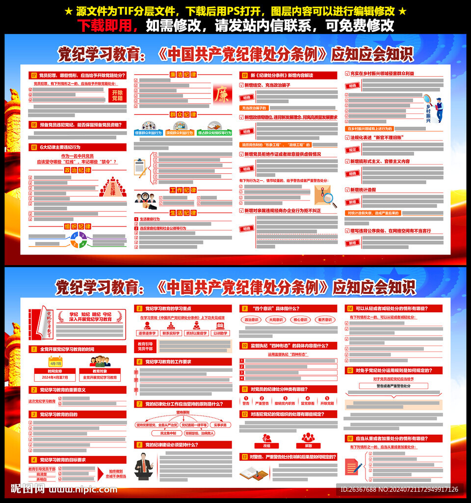 黨的紀(jì)律處分條例