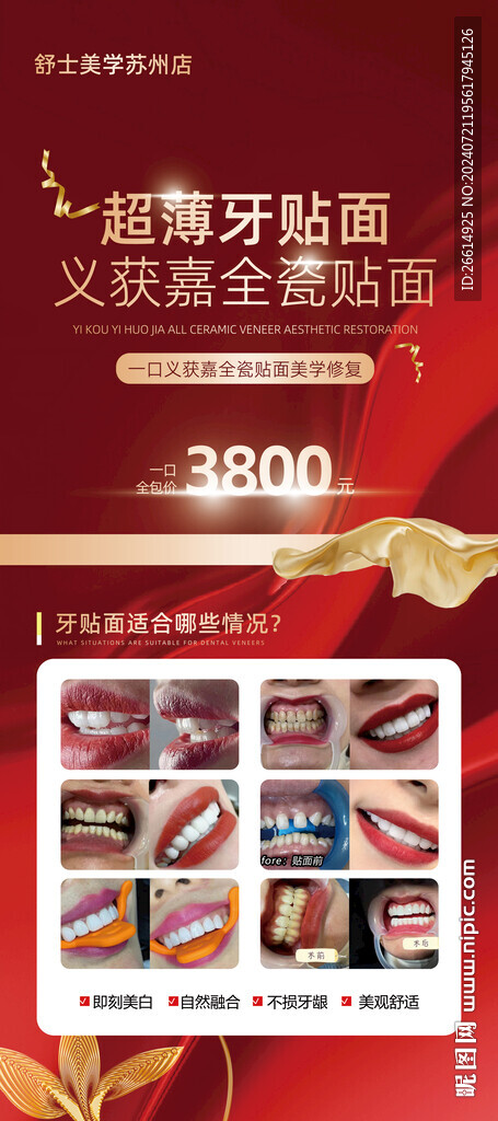 口腔牙科開業(yè)易拉寶