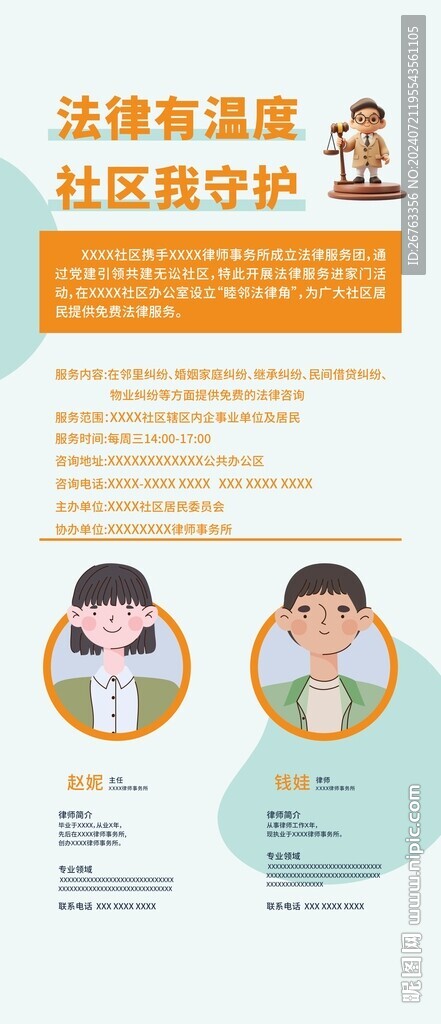 展架 法律有溫度 社區(qū)我守護(hù)