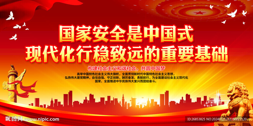 國家安全是中國式現代化行穩(wěn)致遠