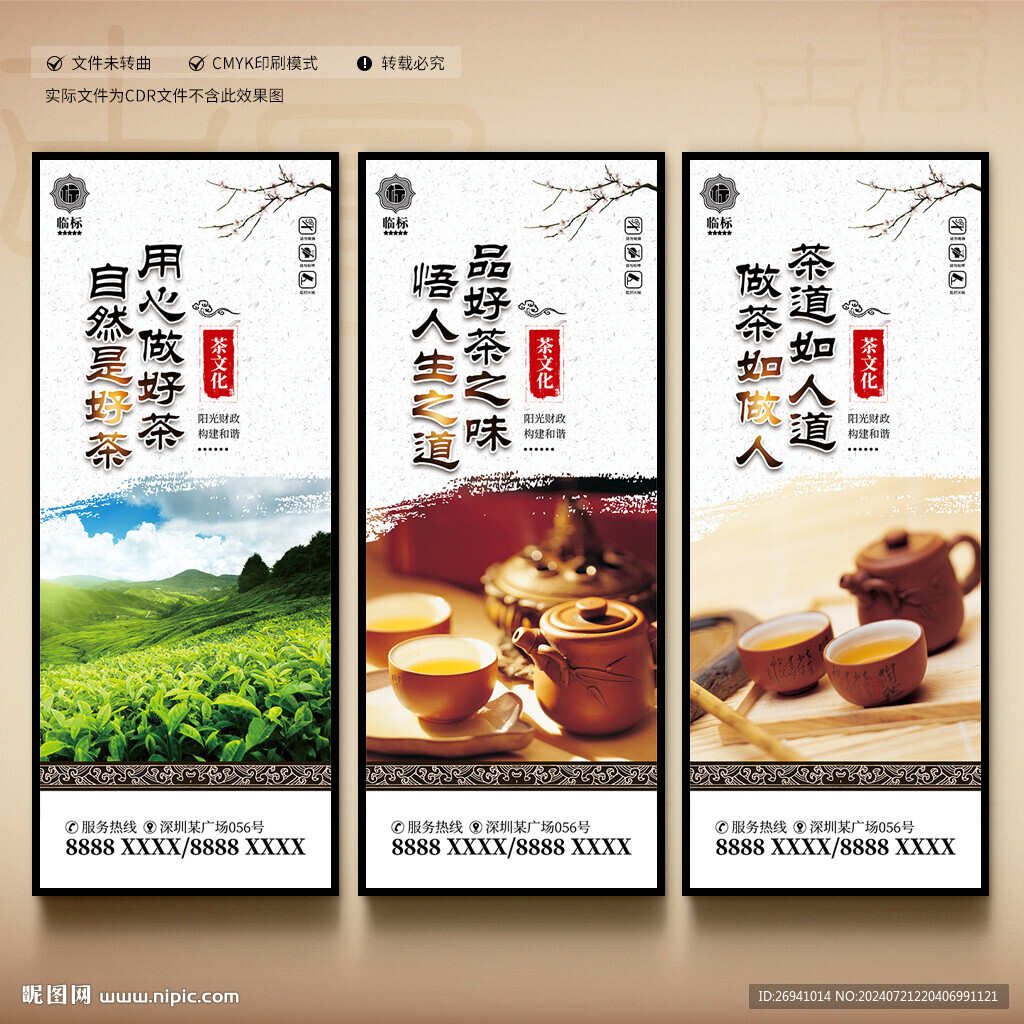 茶葉展板