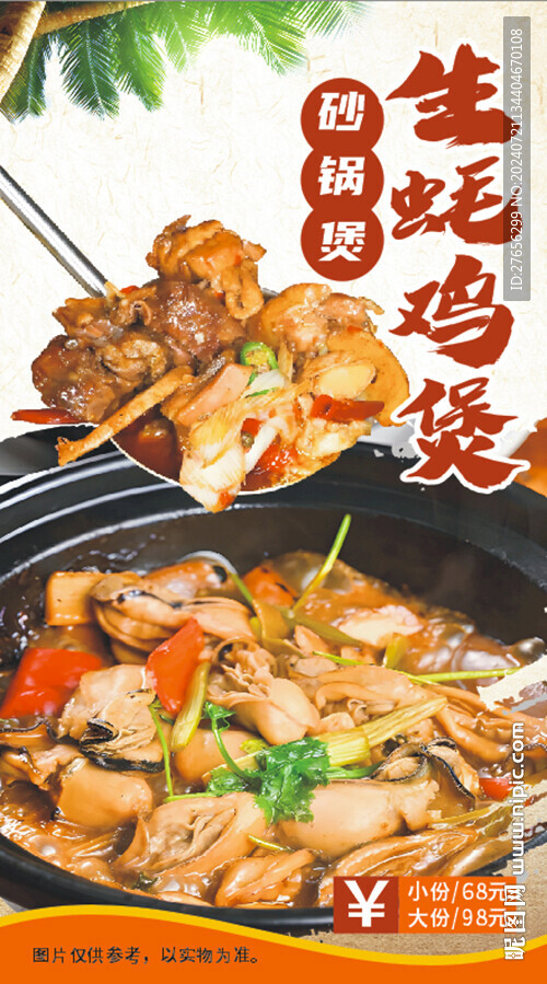 生蠔雞煲