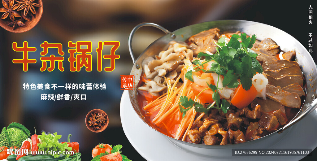 牛雜鍋仔