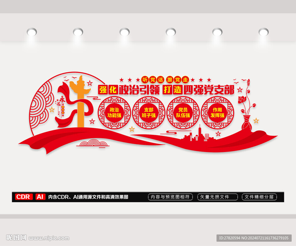 四強黨支部文化墻