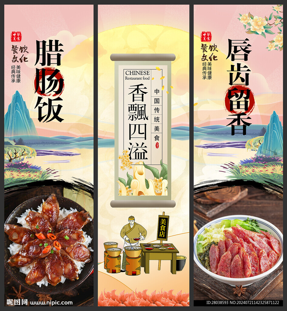 臘腸飯