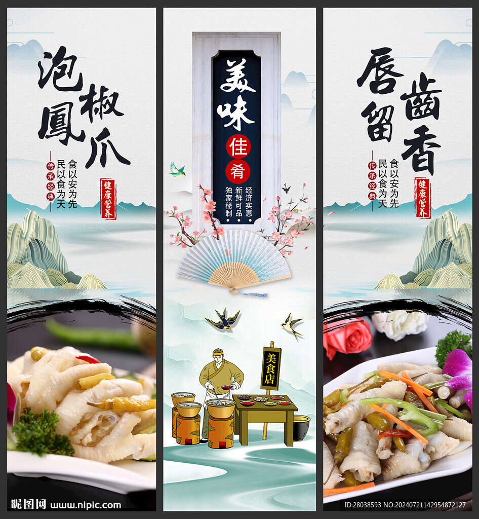 泡椒鳳爪