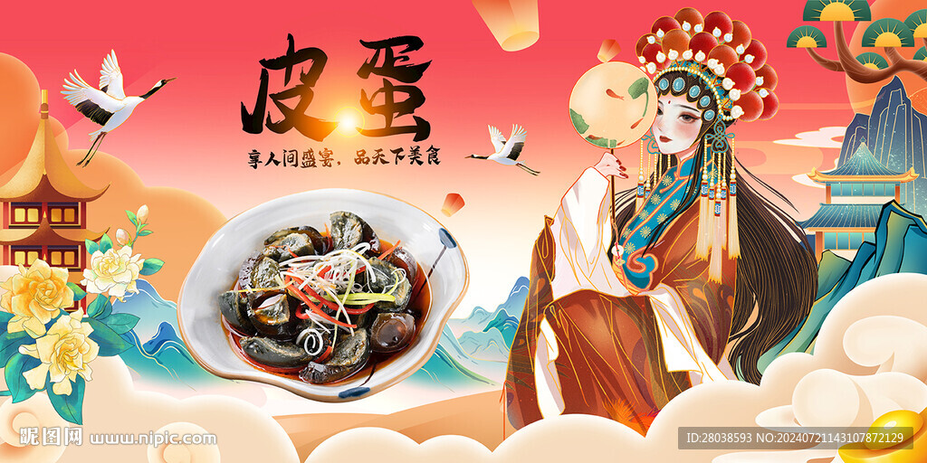 皮蛋