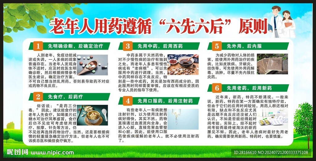 老年健康宣傳周