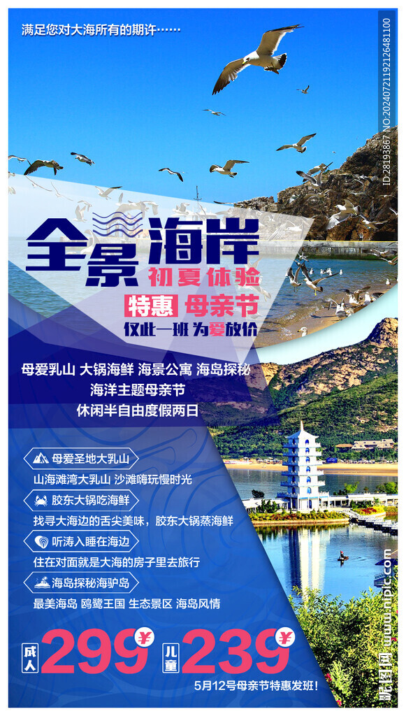 威海旅游手機(jī)海報(bào)