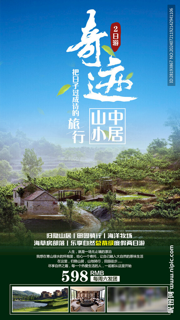 威海旅游手機(jī)海報(bào)
