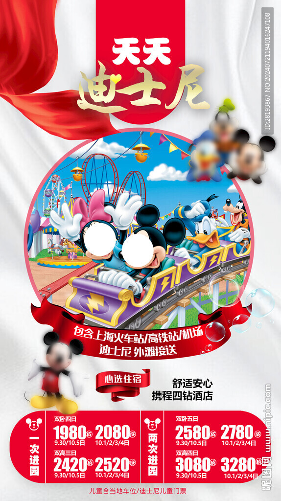 迪士尼旅游海報