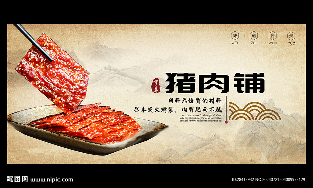 豬肉鋪