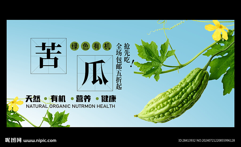 苦瓜