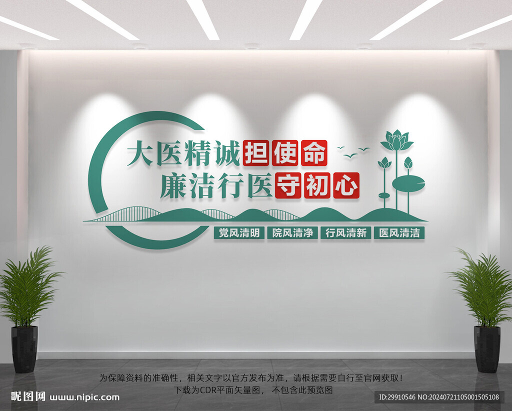 醫院廉政文化墻