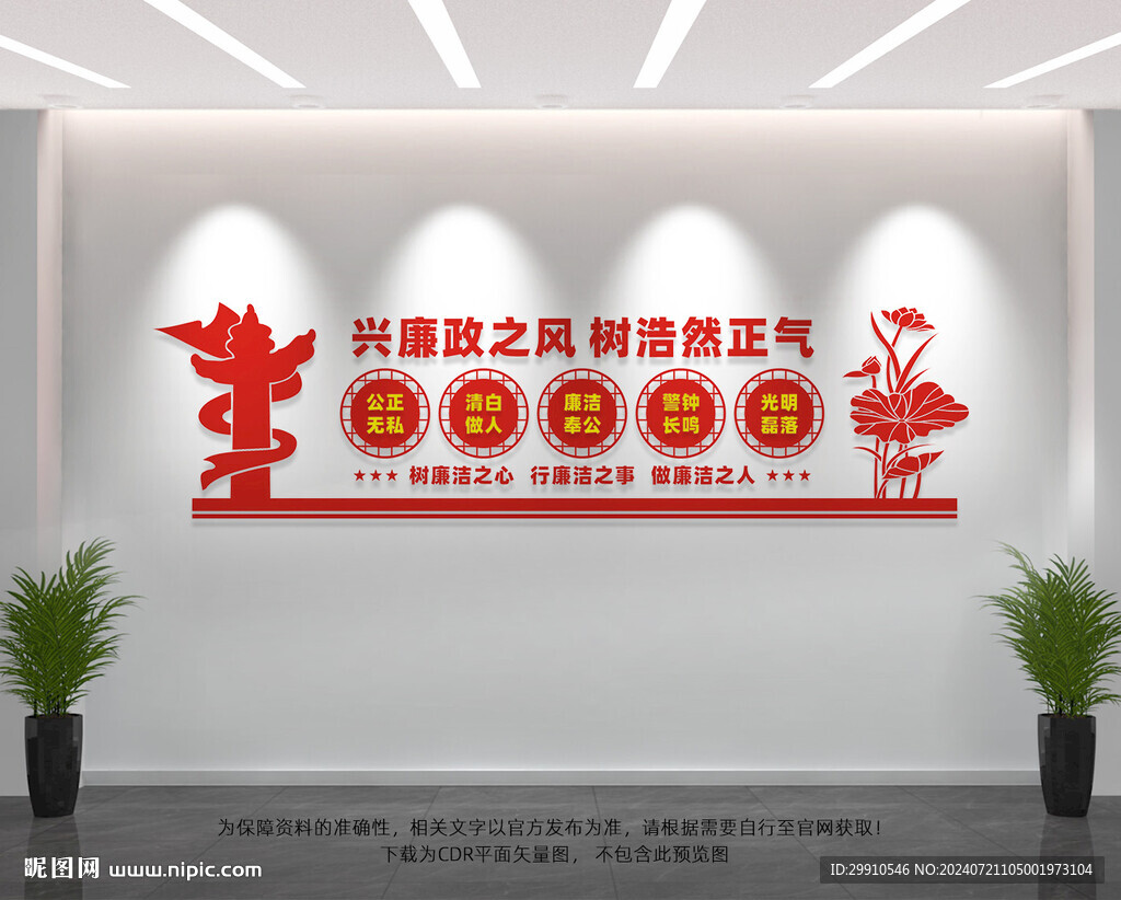 廉政文化
