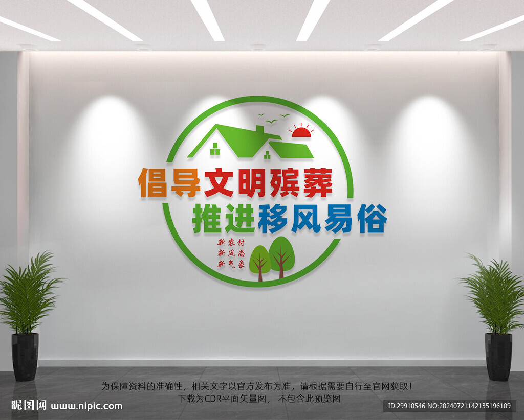 倡導(dǎo)文明殯葬