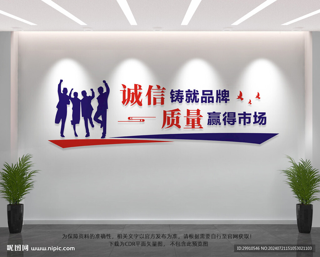 企業(yè)誠(chéng)信文化墻