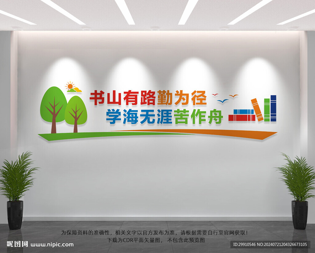 讀書文化墻