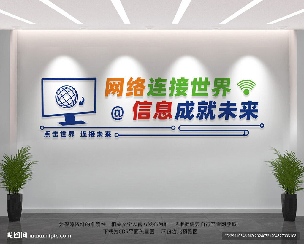 電子閱覽室文化墻