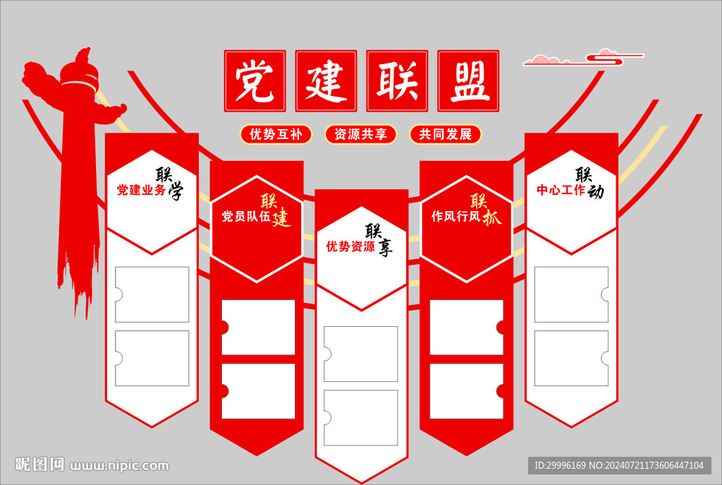 黨建聯(lián)盟