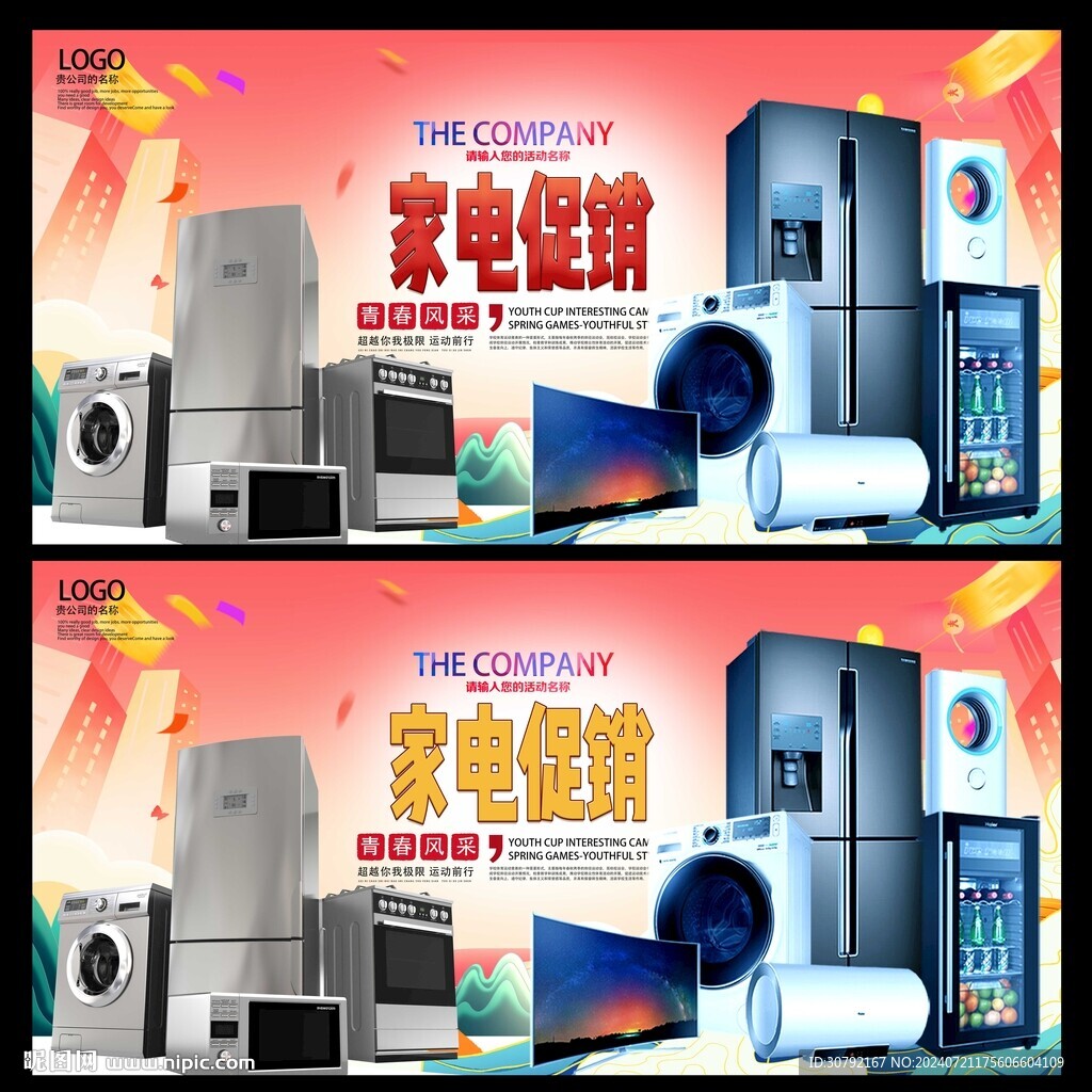 家電促銷