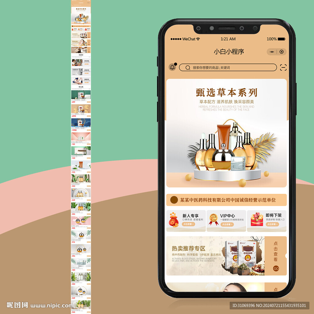 國風化妝品小程序首頁模板