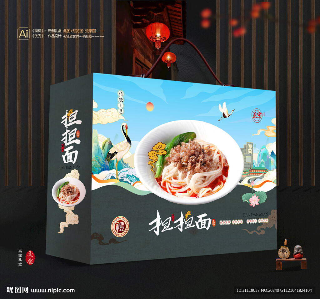 擔擔面禮盒 面條包裝