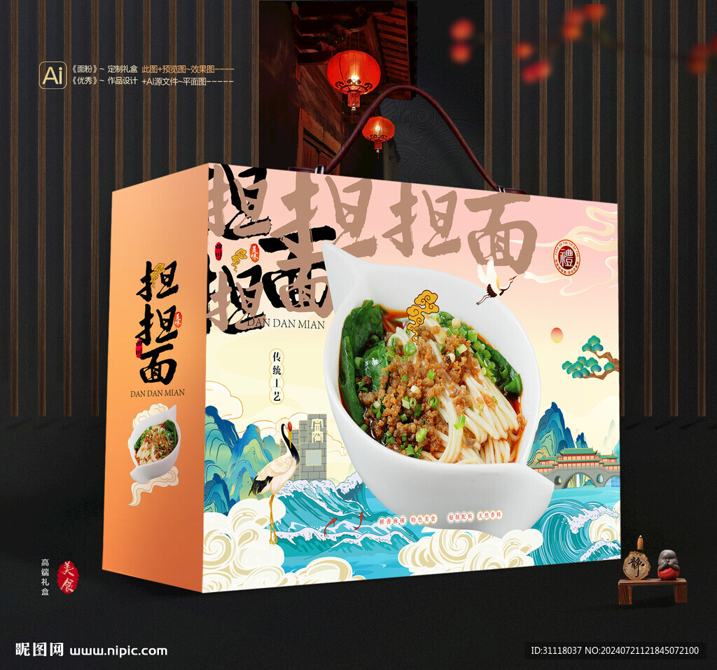 擔(dān)擔(dān)面禮盒 面條包裝