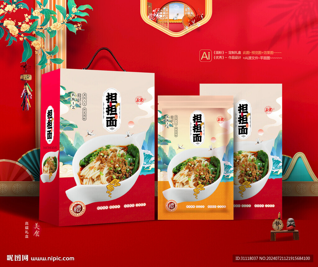 擔(dān)擔(dān)面禮盒 面條包裝