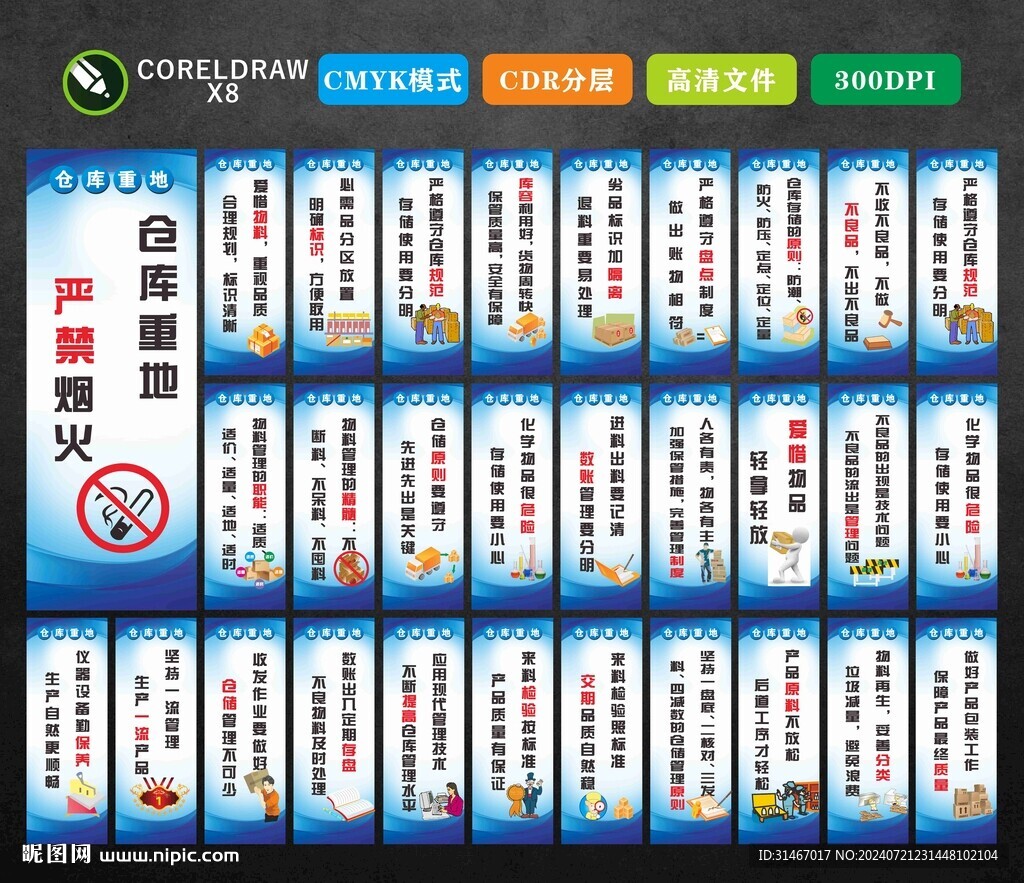 倉(cāng)庫(kù)管理標(biāo)語(yǔ)