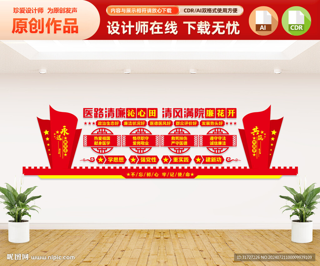 清廉醫(yī)院文化墻