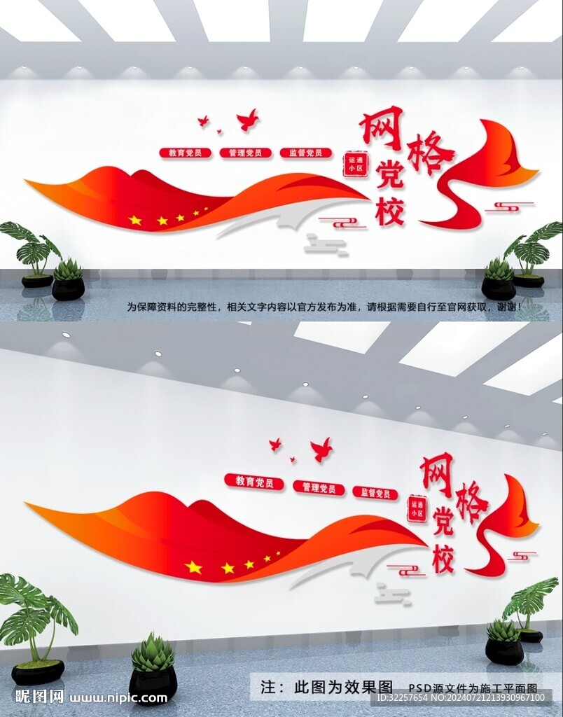 黨校文化墻