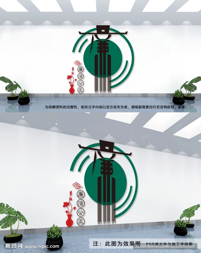 廉政文化墻