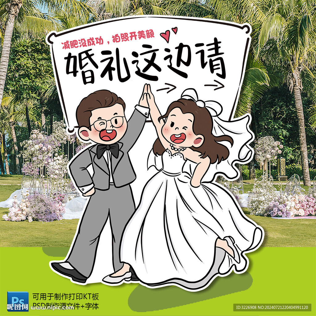 微胖女孩個性婚禮人形立牌