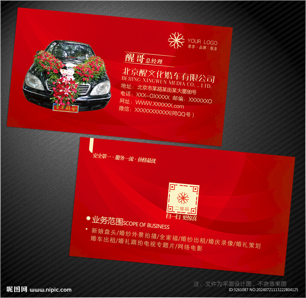 婚車名片