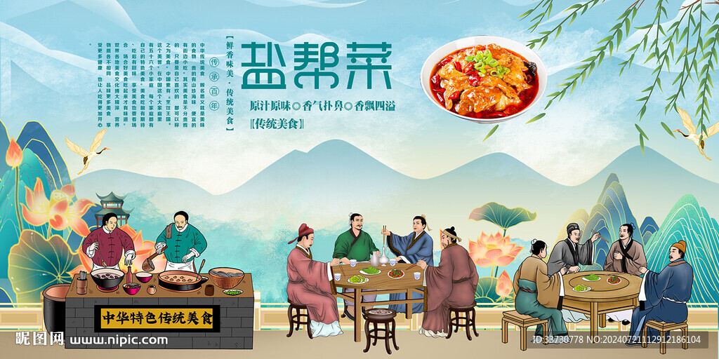 鹽幫菜